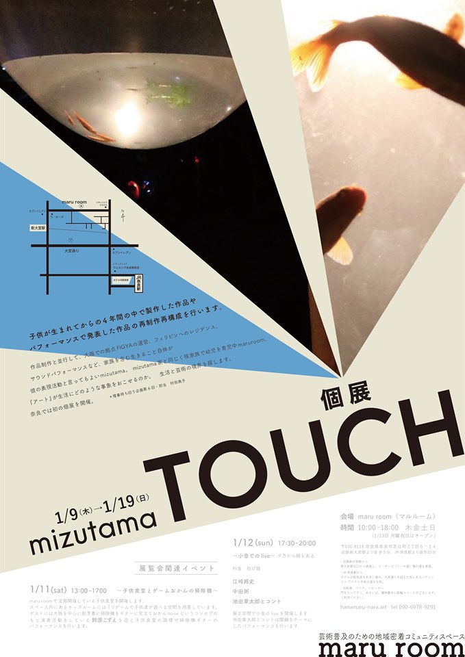 理事企画vol.6　Mizutama個展 [Touch]
